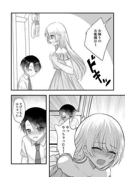 [Kairansya (Ookido Karo)] Roshutsu Onanie Hajimechaimashita [Digital]