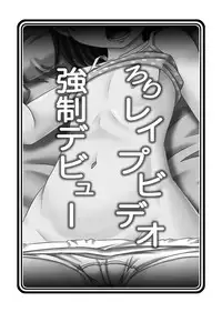 [ABSOLUTE FANTASY (Tenshou Akira)] Loli Rape Video Kyousei Debut [English] [h0henD] [Digital]