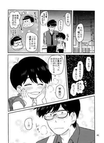 Matsuno-kun to sensei no ×××