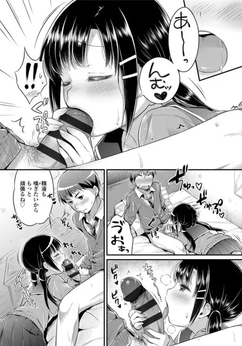 Hatsukoi Ecchi - First love H.