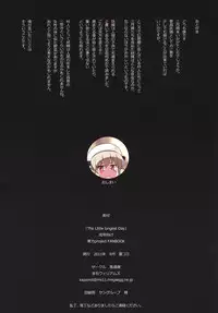 (C80) [Kazemichiya (Mamo Williams)] The Little longest Day (Touhou Project)