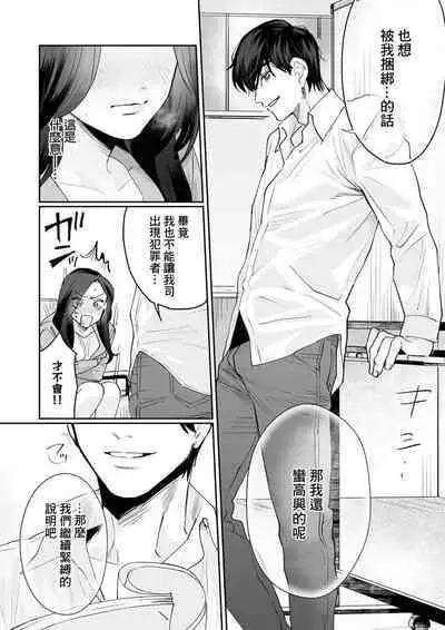 [Kasuya Mako] SM-teki jun'ai ~ tokitai otoko × shibara retai on'na | SM式纯爱~渴望解开的男人x欲被捆绑的女人 1-4 [Chinese] [莉赛特汉化组]