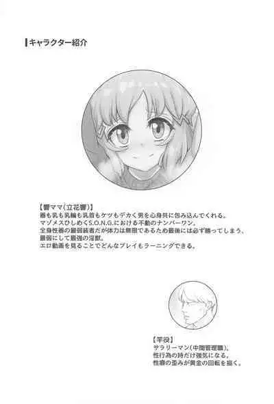 Murete Wakiase Yokuya ni Odoru