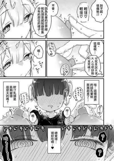 Onaho Ochishita Kikai Tenshi-sama to Boku no Natsuyasumi