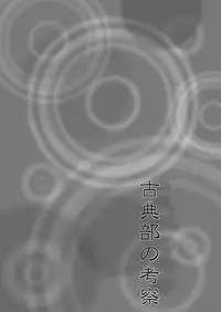 (C82) [Momoiro Settoudan] Side L (Hyouka) [Digital]