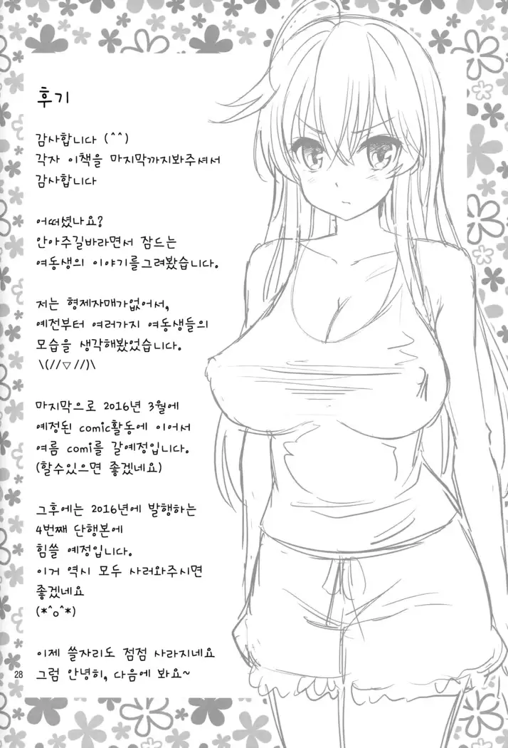 Neteiru Imouto -Ijiru Ani-