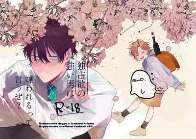 Dokusenyoku no tsuyoi otoko wa kirawa rerutte iu ze?