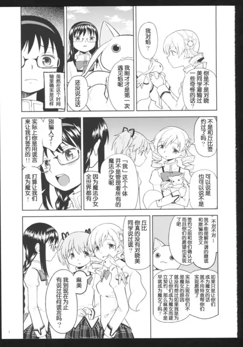 Kakoku Shoujo Eroku San