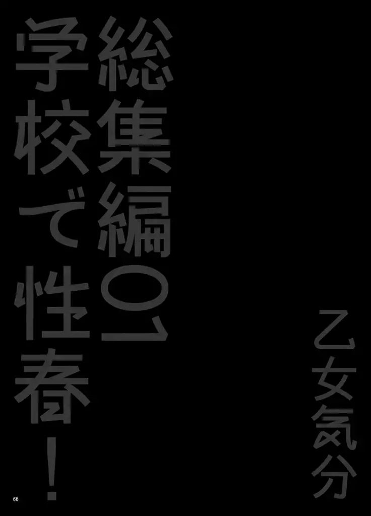 Gakkou de Seishun! Soushuuhen 1 Ch. 1-3 + Epilogue