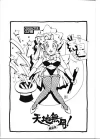 [B.B.C] Tenchi Muyou! Ryou-ou-ki Kaiteiben (Tenchi Muyou!)