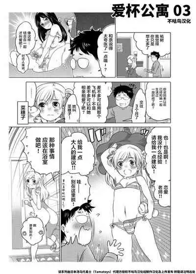 爱杯公寓 1-9 [Chinese] [不咕鸟汉化组]