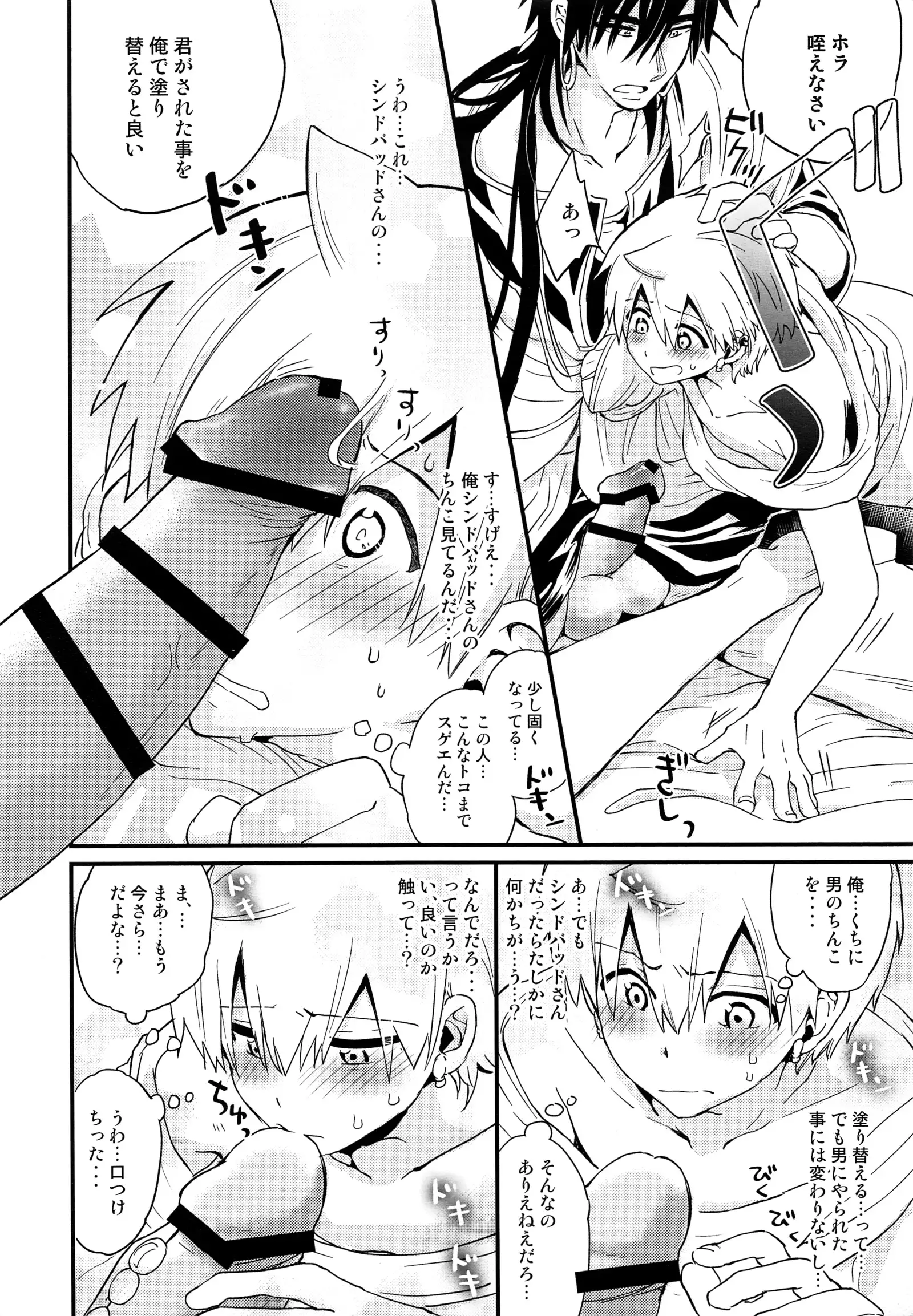 Sinbad-san ni Okiyome Sex o shite moratta Wake