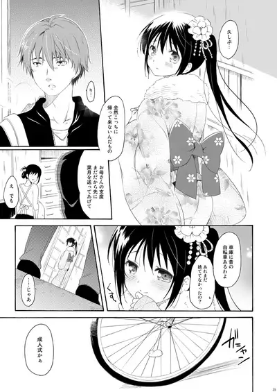 Shunka - Watashi to Ani no Natsuyasumi