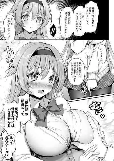 Houshibu No Senpai Ni OO Wo Soudan Shitemita Ken