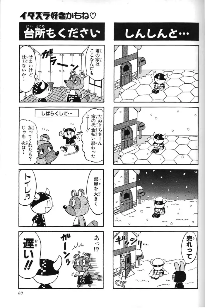 Doubutsu no Mori+ 4koma Gag Battle 1