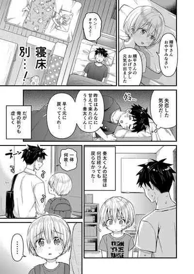 Kioku Soushitsu Shita Kanata-kun to Ecchi na Koto o shichau Hon