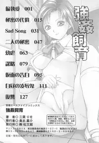 [Sanba Rio] Goukan Shiiku - Rape & Breed