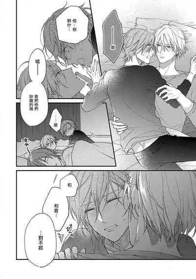 Bukiyou na Hakui no Nugashikata | 脱掉白衣的笨拙方法 01-04