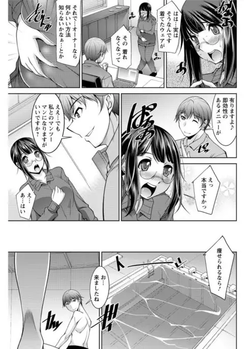 Yacchae! Megumi-san | Do it! Megumi-san Ch 1-6