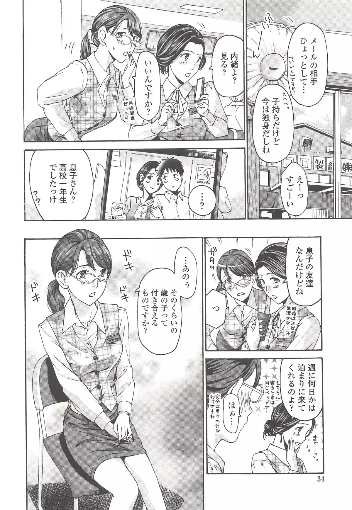 私とイイことしよ?