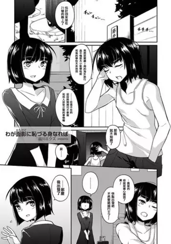 [Shinagawa Mikuzu] Waga Omokage ni Hazuru Mi Nareba (Tama to Nadeshiko) [Chinese] [?????] [Digital]