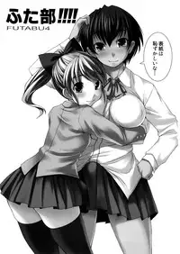 (C73) [AskRay (Bosshi)] Futabu!!!! | Futa Club 4 [English] [SaHa]
