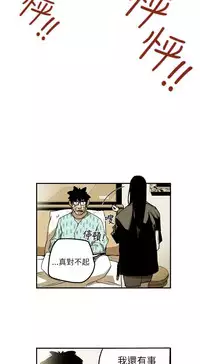 Honey trap 甜蜜陷阱 ch.8~18 (chinese)