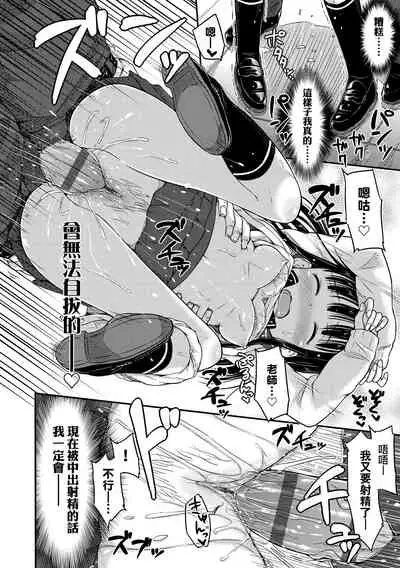 [Tsuttsu] JK no Katachi | JK之形形色色♡ [Chinese] [Digital]