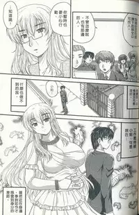 [Nanami Shizuka] Tadashii Reijou no Sodatekata [Chinese]