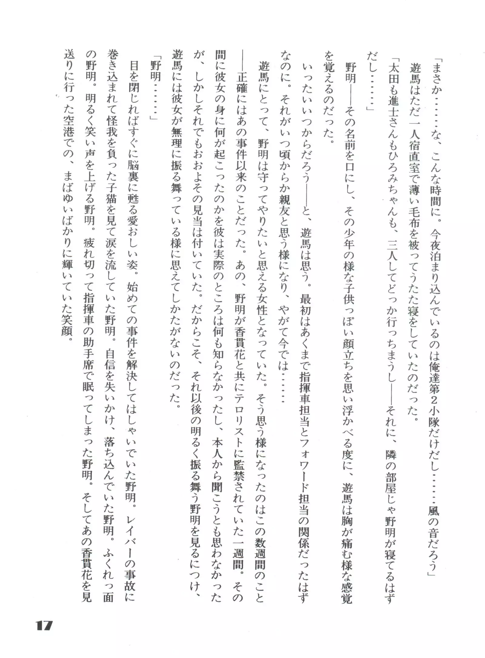 Noa Keno Hibi