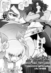 (C79) [Kacchuu Musume] LOXONIN (Heart Catch Precure!)