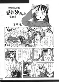 [Dokuritsu Gurentai (Bow Rei)] Arisa Series Soushuuhen - Hajimete no Orusuban