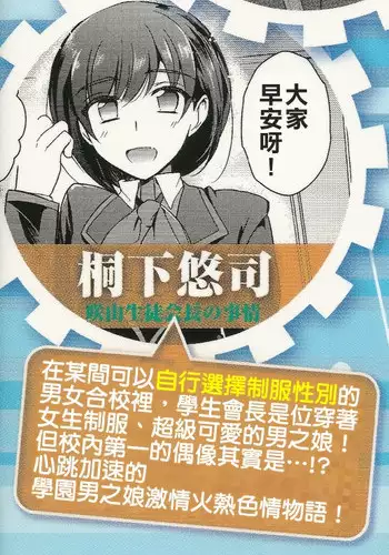 [Kirimoto Yuuji] Sakiyama Seitokaichou no Jijou (Otoko no Ko-llection! ) [Chinese] [君子之間的性交就是要射到精液淡得像水一般漢化組]