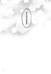 [Wicoa (Sezaki)] Sonna no Tokkuni, (Tales of Zestiria) [Chinese] [沒有漢化]