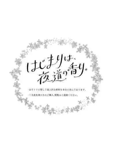 Hajimari wa, Yomichi no Kaori.