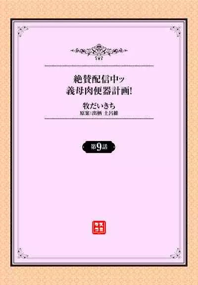 Zessan Haishinchuu Gibo Nikubenki Keikaku! Ch. 6-9