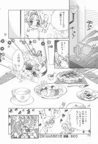 [Hanayashiki Botan] KISS no Tsugi no Tsugi