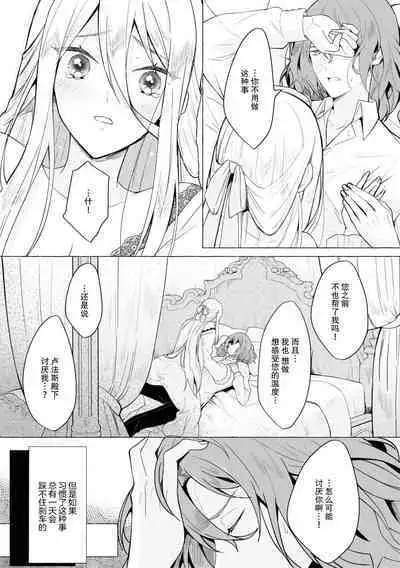 Honō no ōji to kōri no reijō | 冰公主与炎王子