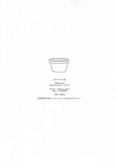 (Utahime Teien 21) [chimere/marie (Ugetsu)] Kawaii no Yu (THE IDOLM@STER CINDERELLA GIRLS)