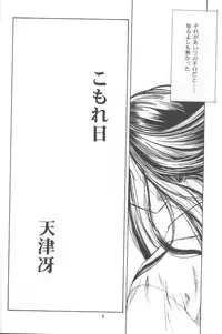 (C58) [Tennraiga (Amatsu Sae)] Rabubura 3 Hina (Love Hina)