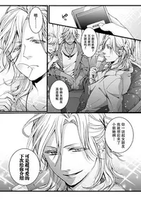 [Saotome Mokono] Ijimerare ~"Onna" no Boku to Kainushi Sannin~ <Tankoubon Tokubetsu Ban> [Chinese] [脸肿汉化组]