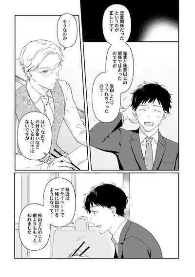 Akogare no Hito ni Ubawaremashita