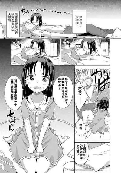 Hatsujou Girls | 发情 少女