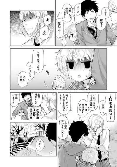 [Shiina] Noraneko Shoujo to no Kurashikata Ch. 1-25