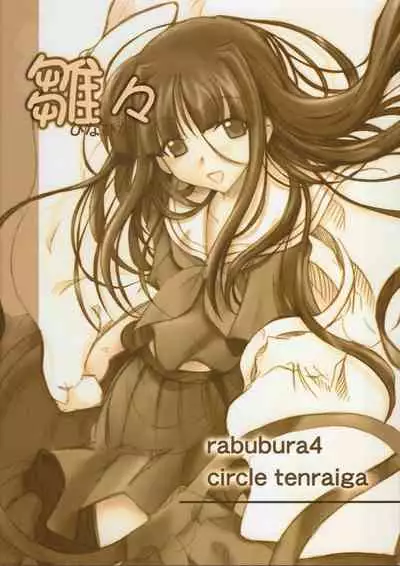 (C59) [Tenraiga (Amatsu Sae)] Hina Hina (Love Hina)