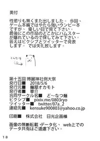 (Reitaisai 15) [Menya Okamoto (Kensuke)] Tights Muremure CloPie Bon (Touhou Project)