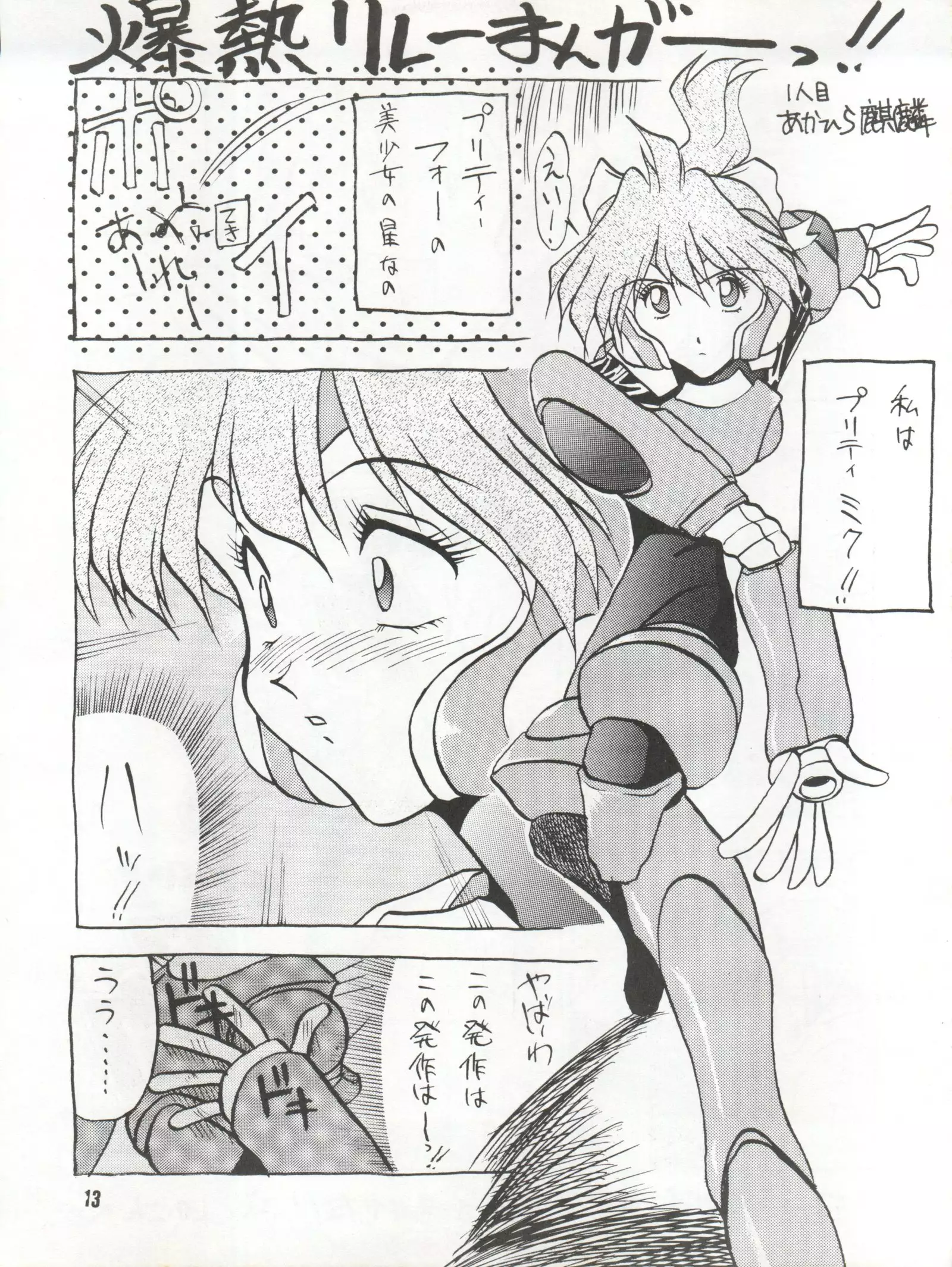 Bikei Kotsu Notsu bo