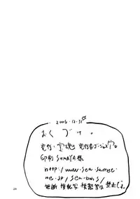 (C71) [Takaradamashii (Gorgeous Takarada)] Soratobu Imouto 6