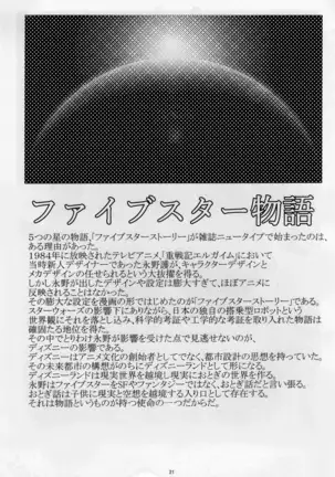 FSS Nise TRAFFICS Uta On'na no Kiseki