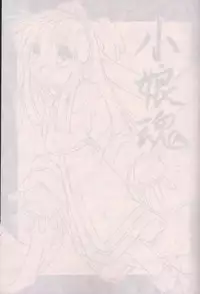 (CR21) [Maruno Keikaku (Marunosuke)] Komusume Tamashii (Samurai Spirits)